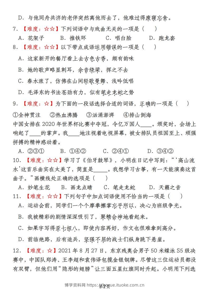 图片[2]-【期末真题分类复习（2）词语运用】六上语文-博学资料网