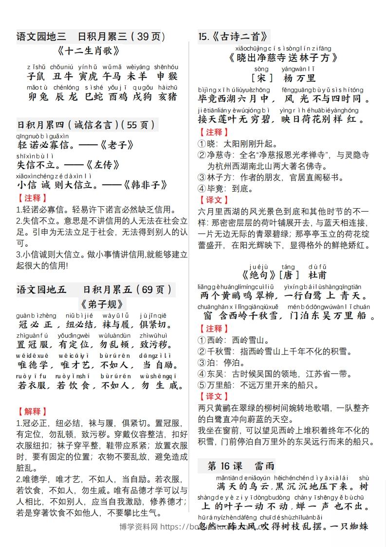 图片[2]-二下语文寒假预习【背诵】打卡表3页-博学资料网