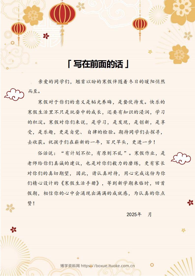 图片[2]-2025四年级下数学寒假作业.-博学资料网