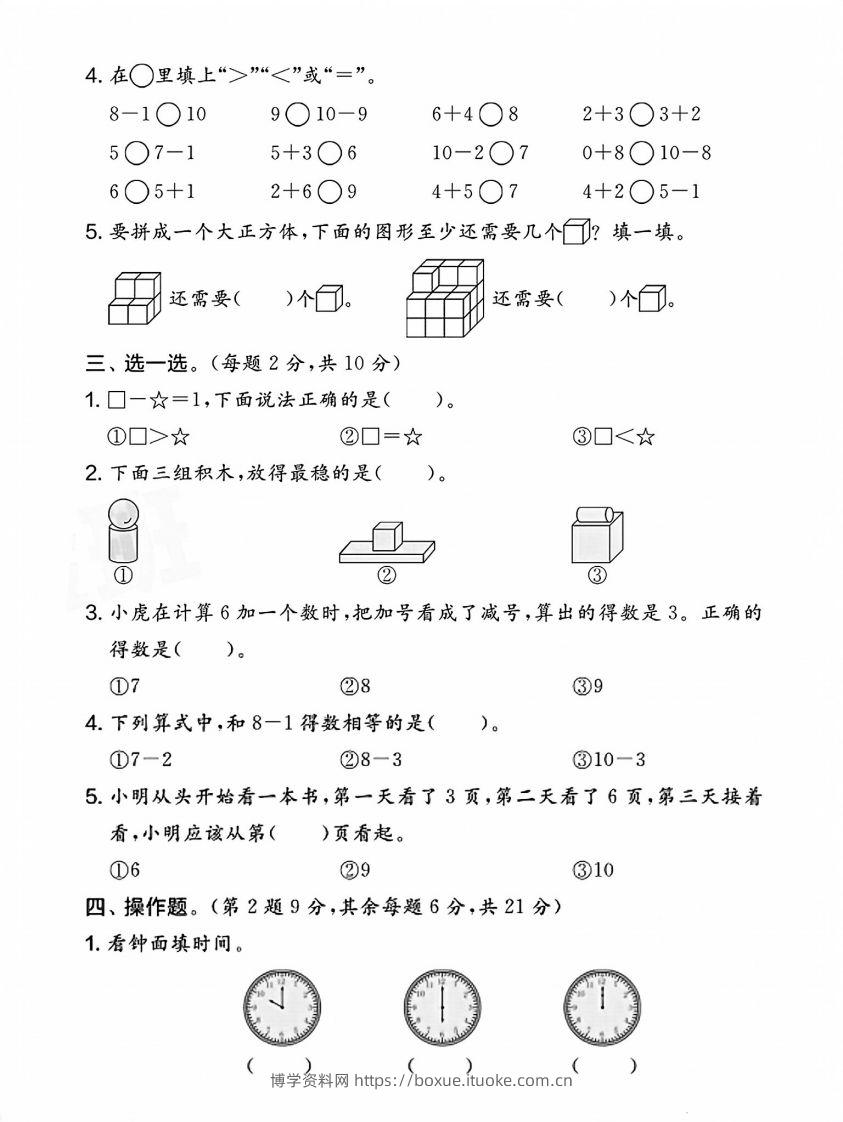 图片[2]-2024北师大版一年级上册数学期末测试卷(1)-博学资料网
