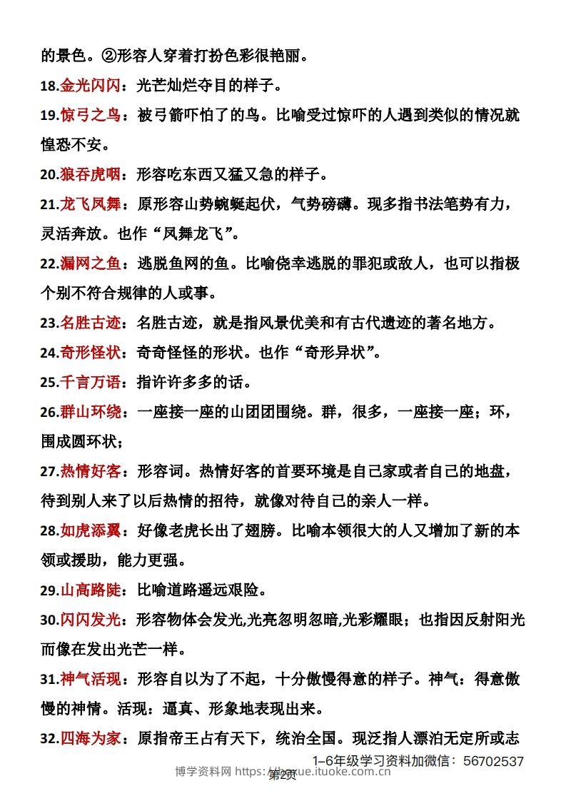 图片[2]-二年级语文上册成语积累1-博学资料网