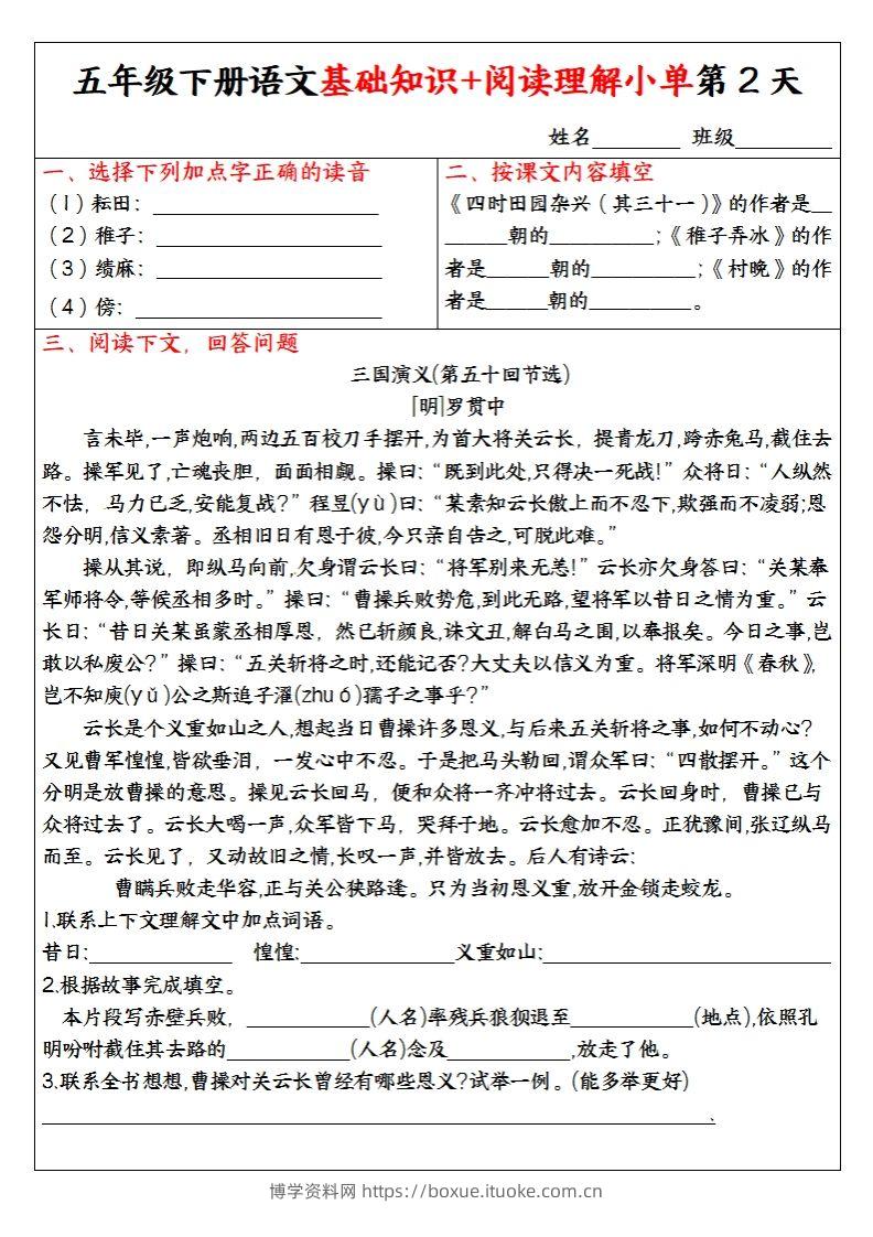 图片[2]-【基础知识+阅读理解小单】五下语文-博学资料网