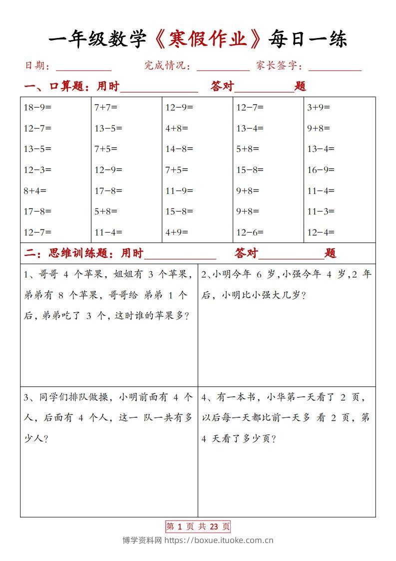 一下数学【寒假作业每日一练20天（有答案）】-博学资料网
