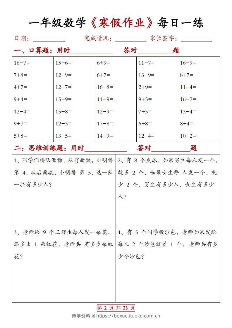 图片[2]-一下数学【寒假作业每日一练20天（有答案）】-博学资料网