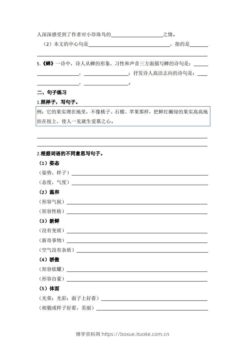 图片[2]-【1-8单元期末复习知识点总结-空白】五上语文-博学资料网