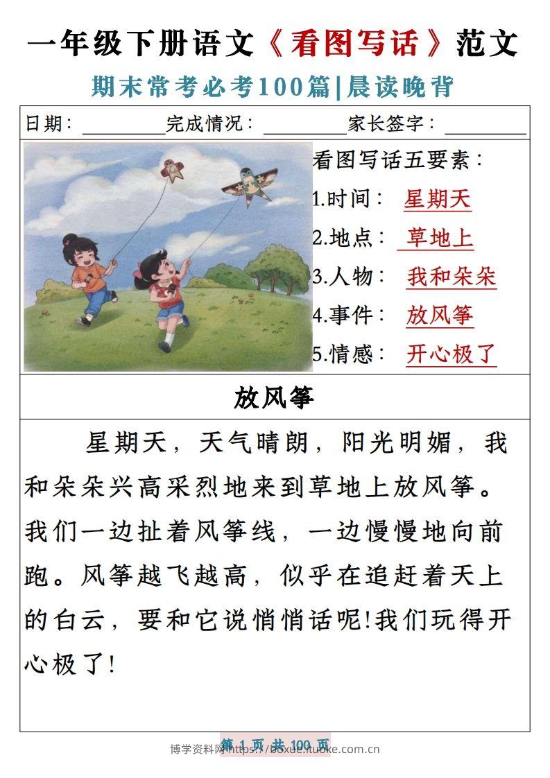 一年级下册语文《看图写话》范文期末常考必考100篇-博学资料网