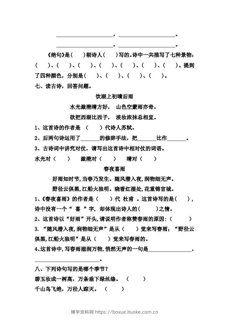 图片[2]-【第六单元课课练】二下语文-博学资料网