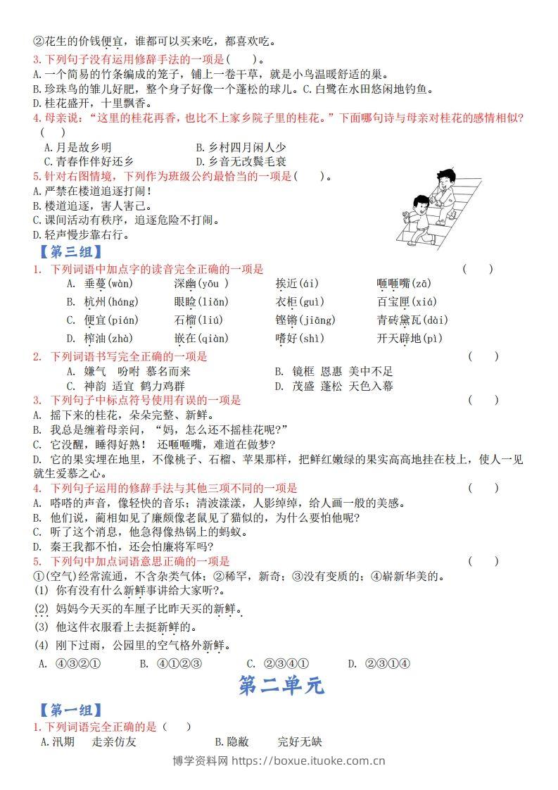 图片[2]-【期末复习选择题专项（空白）】五上语文-博学资料网