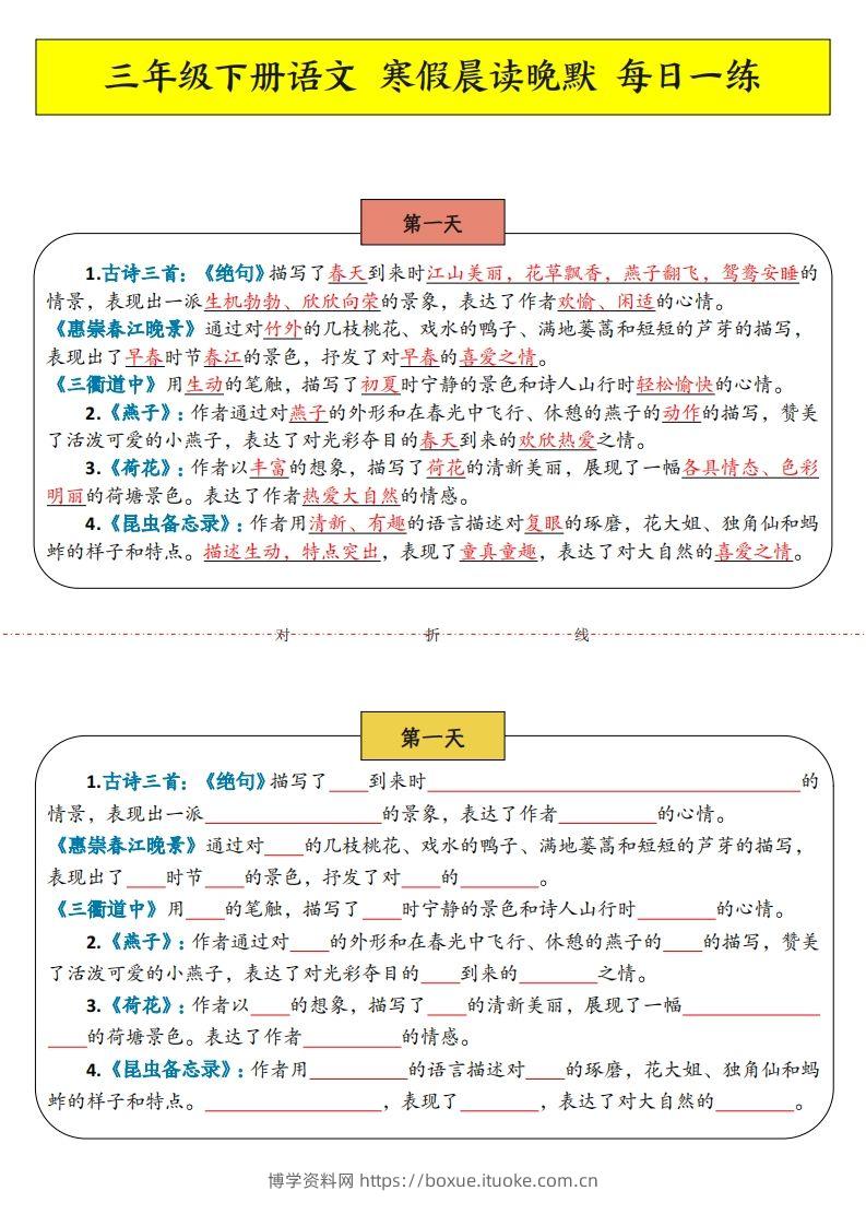 三下语文寒假预习：课文内容中心思想晨读晚默-博学资料网