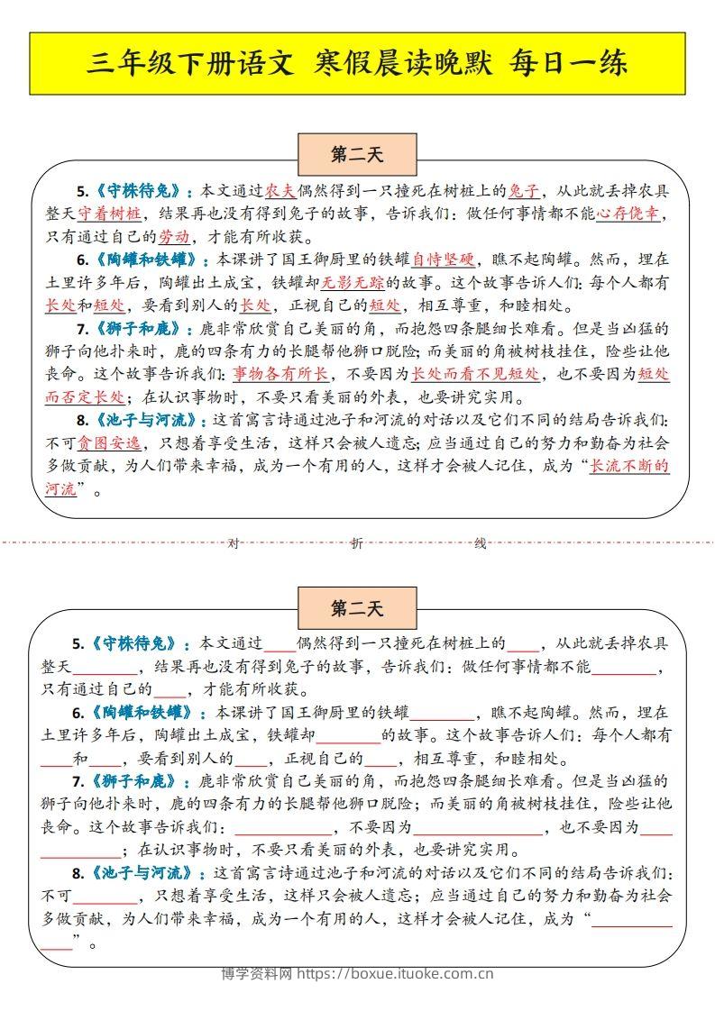 图片[2]-三下语文寒假预习：课文内容中心思想晨读晚默-博学资料网