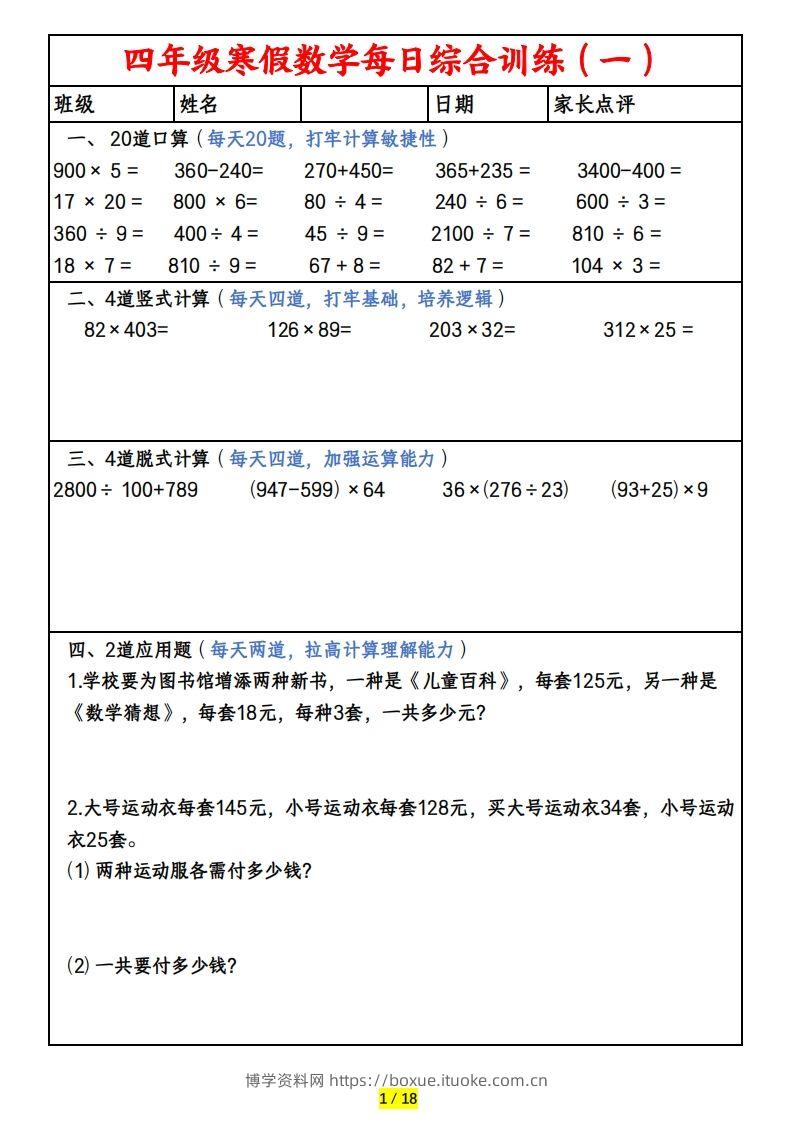 四下数学寒假作业(口算、竖式、脱式、应用题)-博学资料网