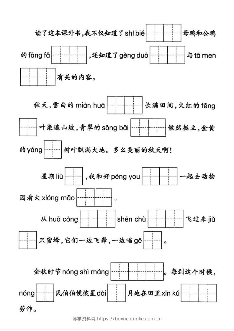 图片[2]-二年级语文上册期末专项复习情景默写(1)-博学资料网