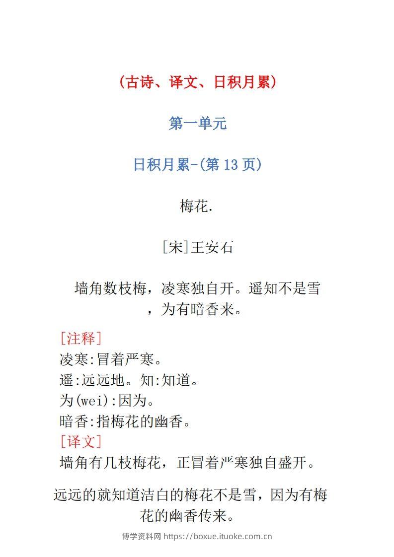 图片[2]-二年级语文上册必背汇总-博学资料网