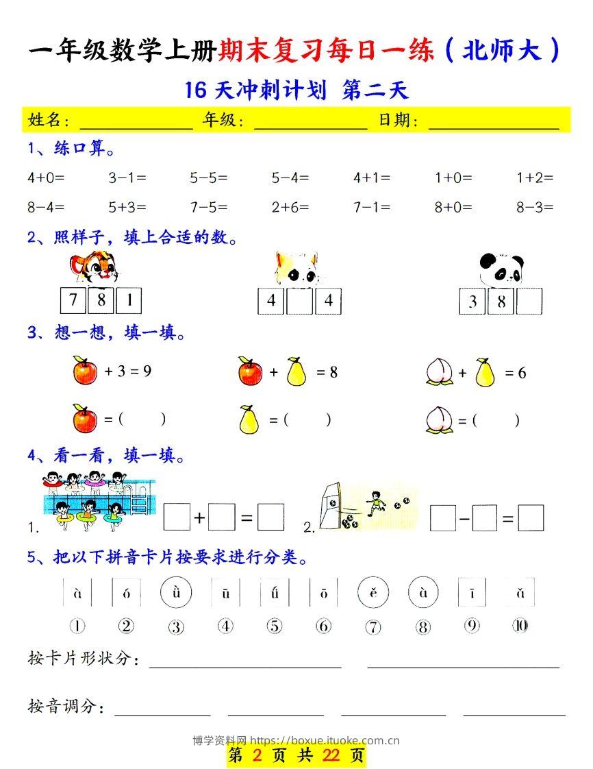 图片[2]-24年（北师大）一上数学期末复习每日一练-博学资料网