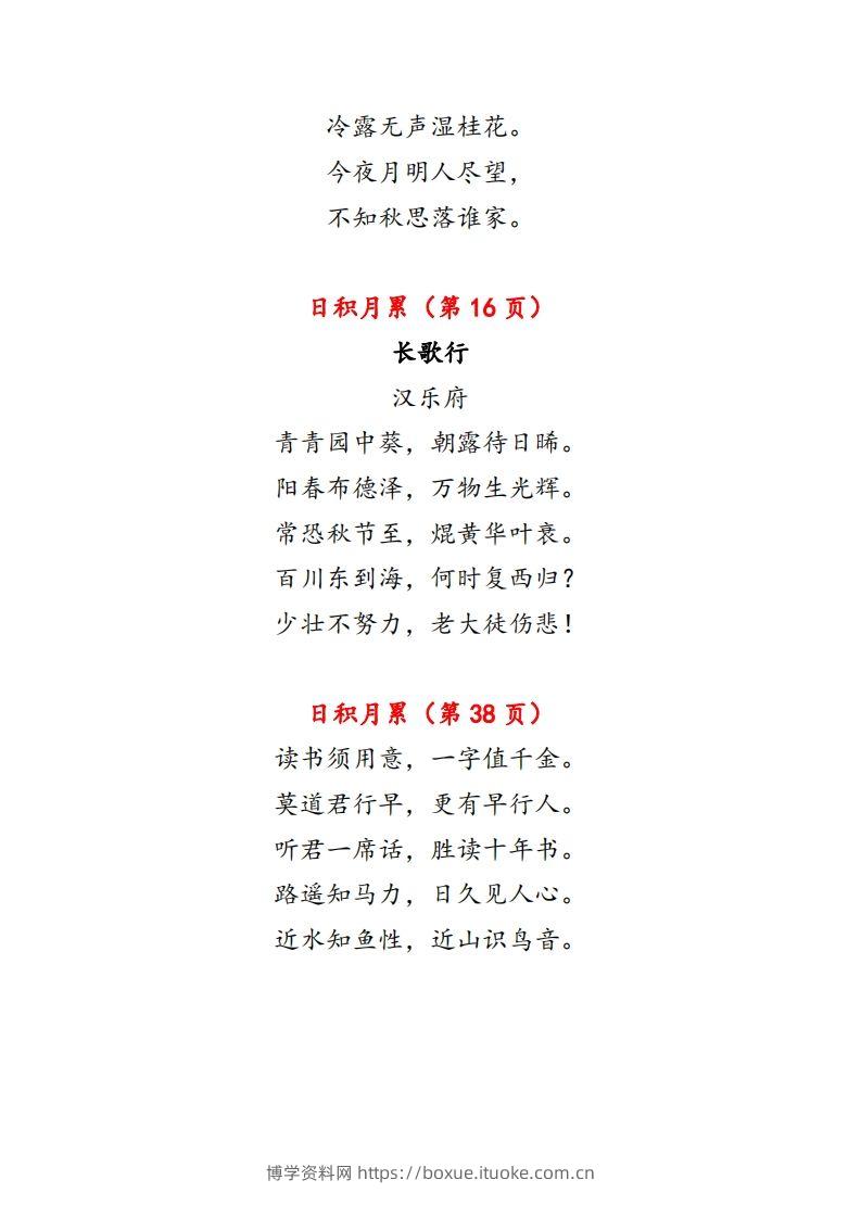 图片[2]-【课文必背内容汇总（课文、古诗、日积月累）】六下语文-博学资料网