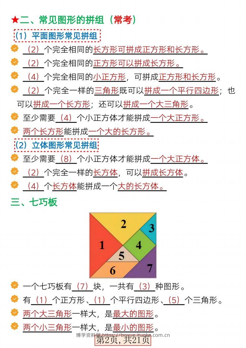 图片[2]-2015一年级数学下册全册考点知识汇总21页-博学资料网