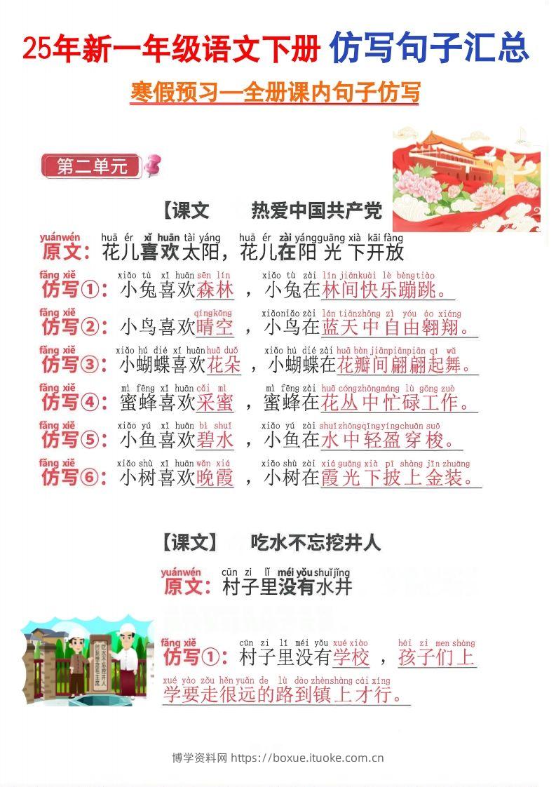 2015新一年级下册语文仿写句子-博学资料网