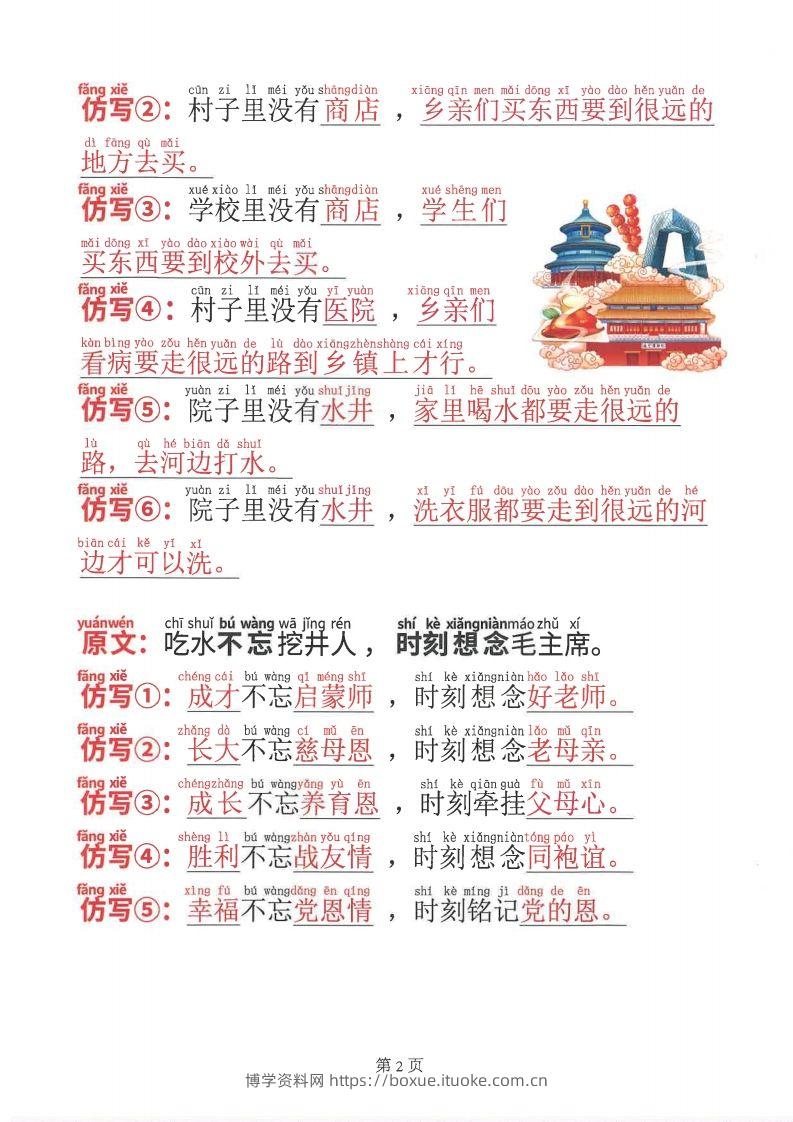 图片[2]-2015新一年级下册语文仿写句子-博学资料网