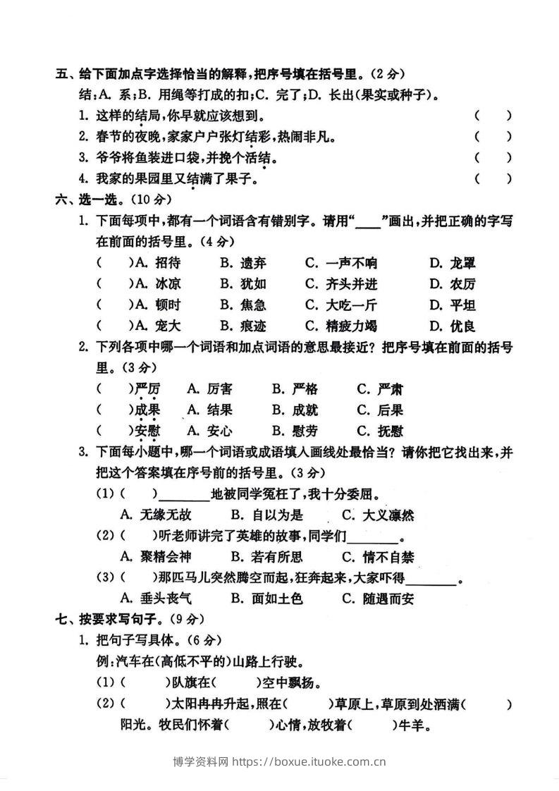 图片[2]-四年级上册语文期末摸底卷-博学资料网