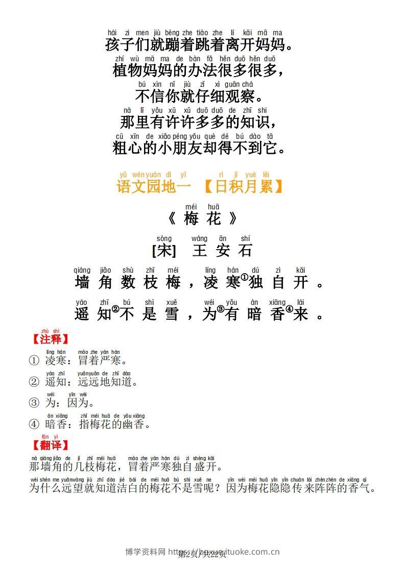 图片[2]-二年级语文上册必背内容及默写表-博学资料网