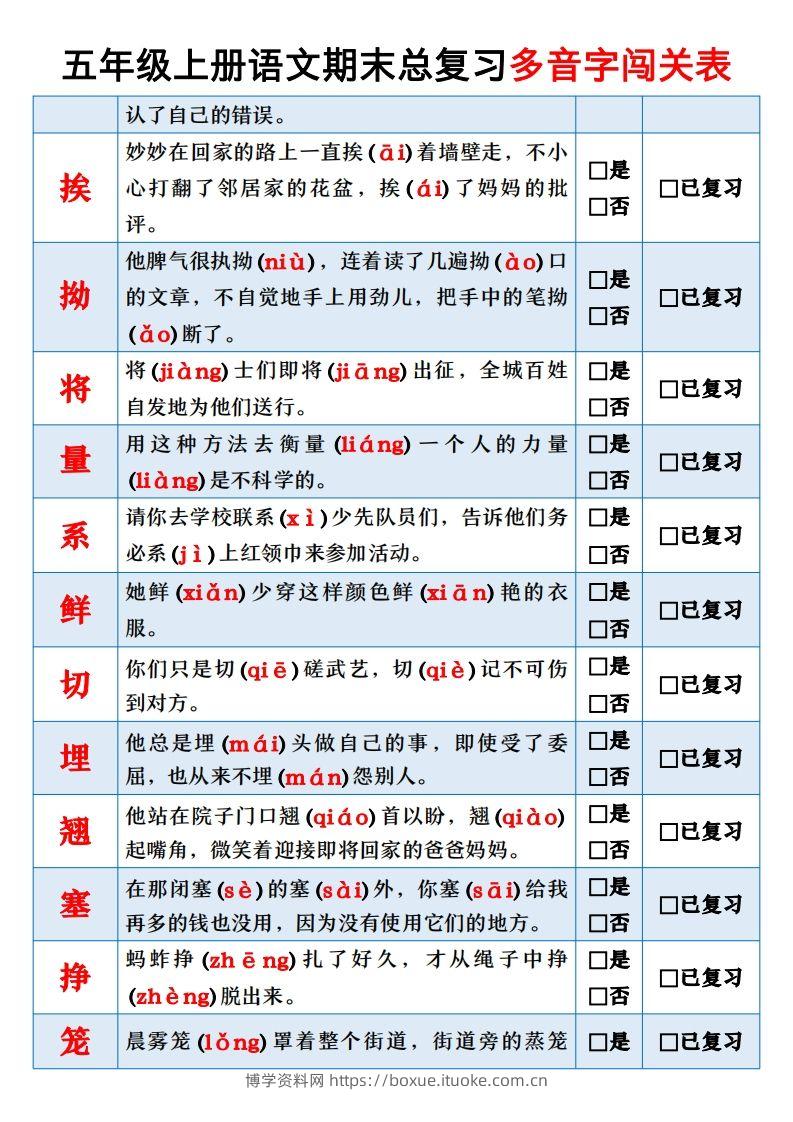 图片[2]-【期末总复习闯关表】五上语文-博学资料网