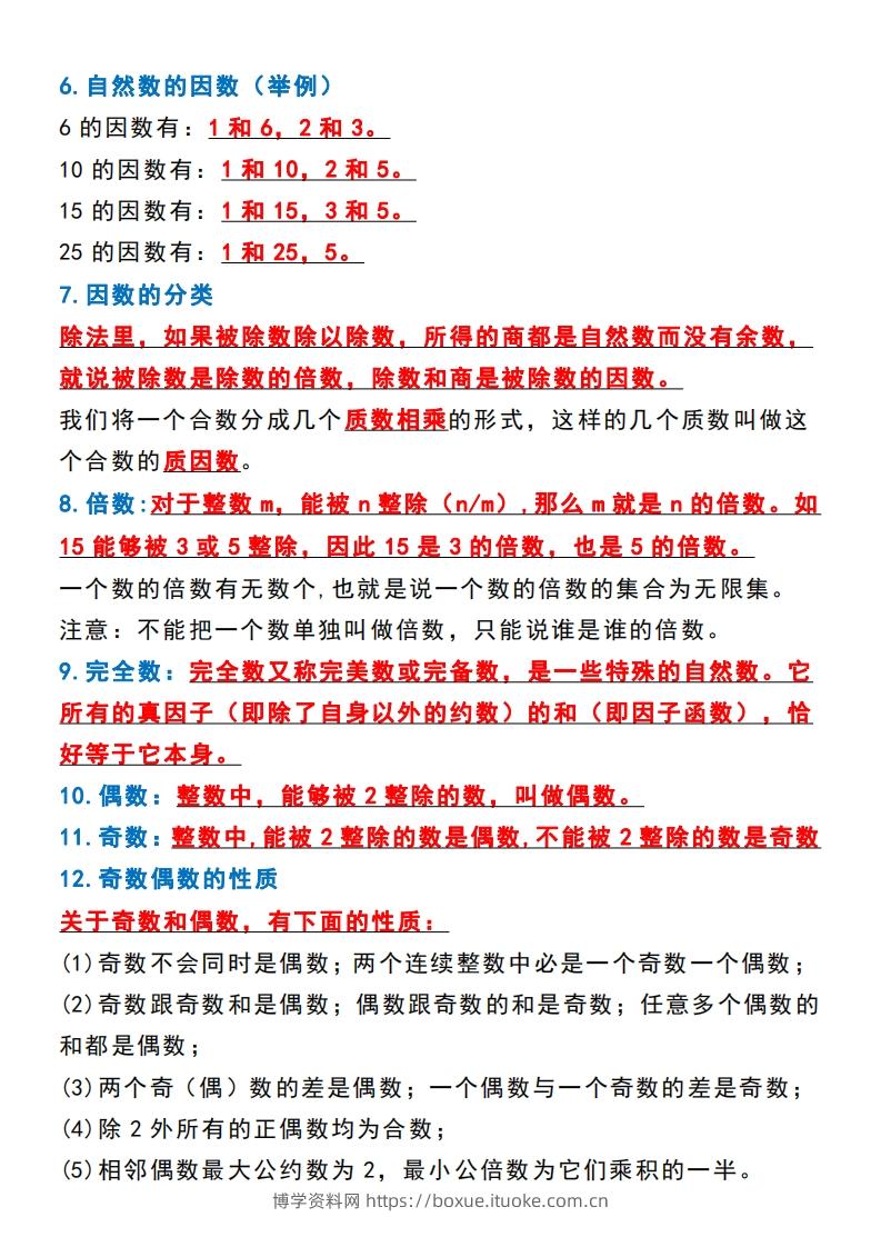 图片[2]-五年级数学下册必背知识点归纳整理-博学资料网