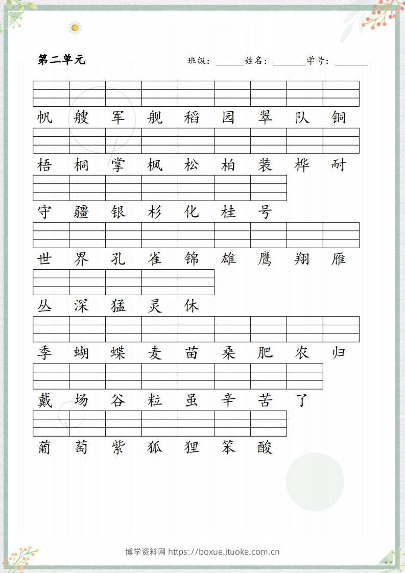 图片[2]-【识字表注音练习】二上语文-博学资料网