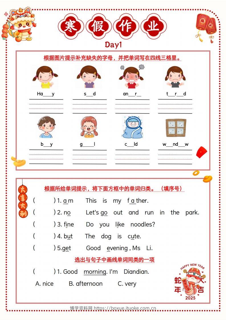 三年级牛津沪教版英语【寒假作业】-博学资料网