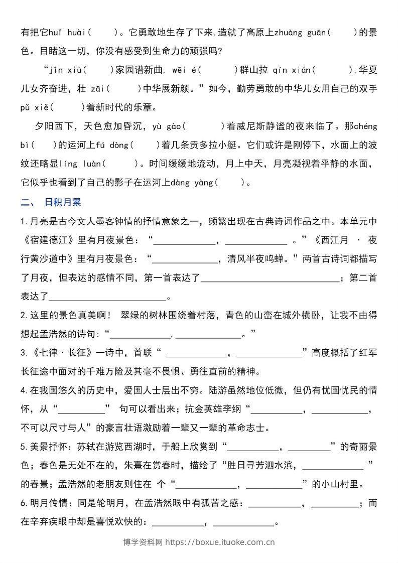 图片[2]-【期末总复习提高卷】六上语文-博学资料网