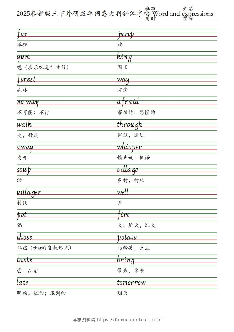 2025春新版三下外研版英语单词意大利斜体字帖-Wordandexpressions-博学资料网