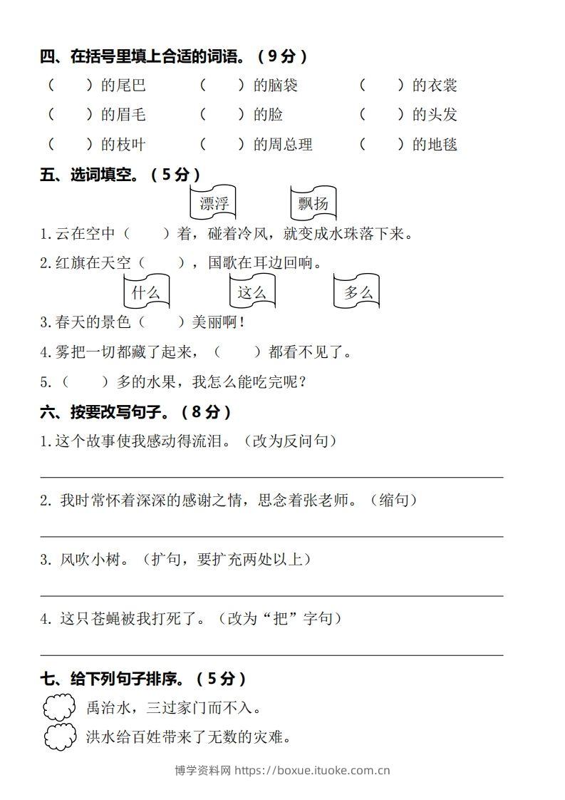 图片[2]-【期末质量检测卷】二上语文-博学资料网
