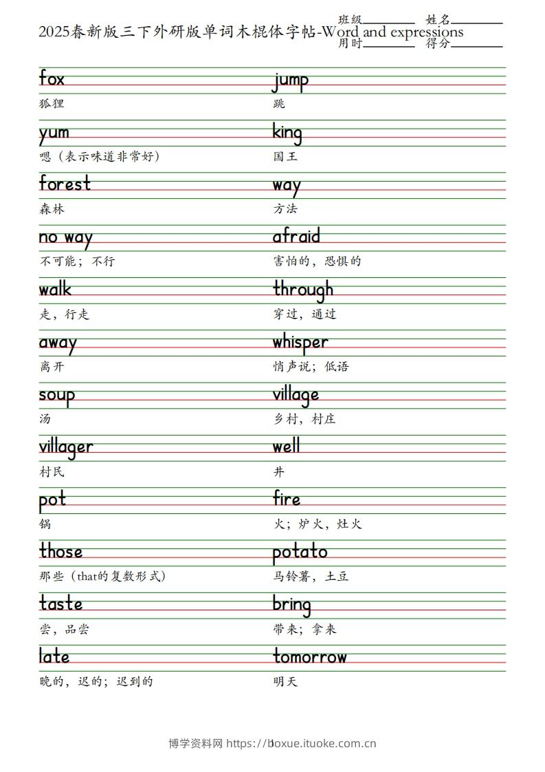 2025春新版三下外研版英语单词木棍体字帖-Wordandexpressions-博学资料网