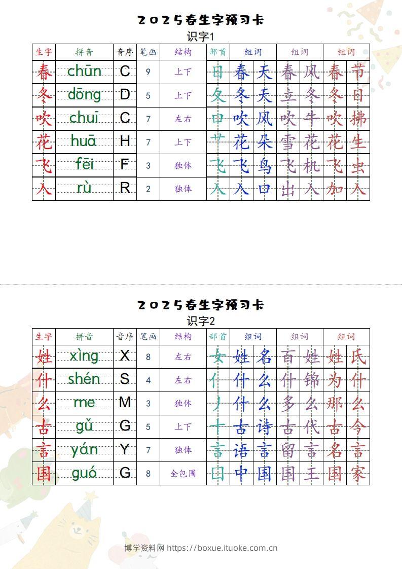 25一下语文【预习卡】-博学资料网