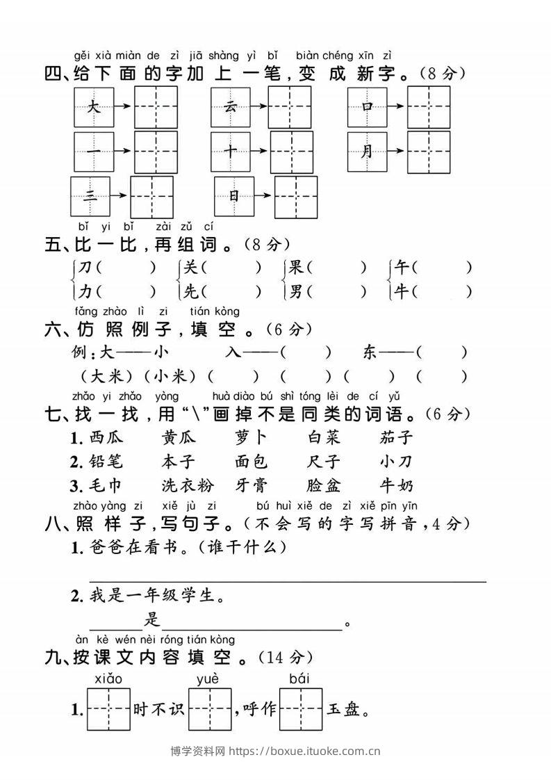 图片[2]-24年一上语文期末拔尖测试卷-默写声母表-博学资料网