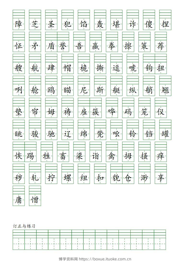 图片[2]-【一类字（注音）】五下语文-博学资料网