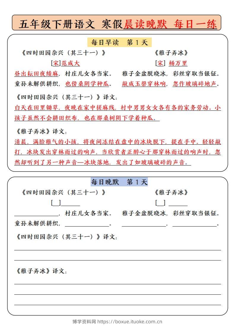 五下语文寒假预习必背内容-每日早读晚默（9天基础版）-博学资料网