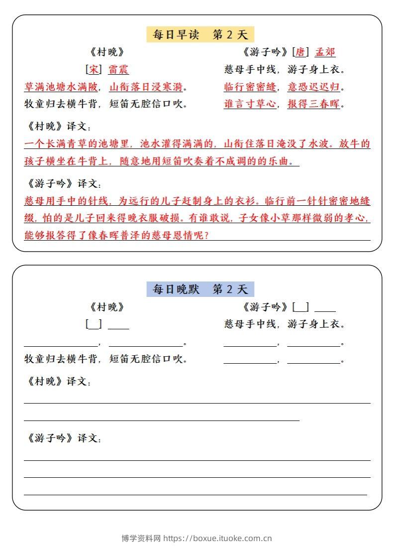 图片[2]-五下语文寒假预习必背内容-每日早读晚默（9天基础版）-博学资料网