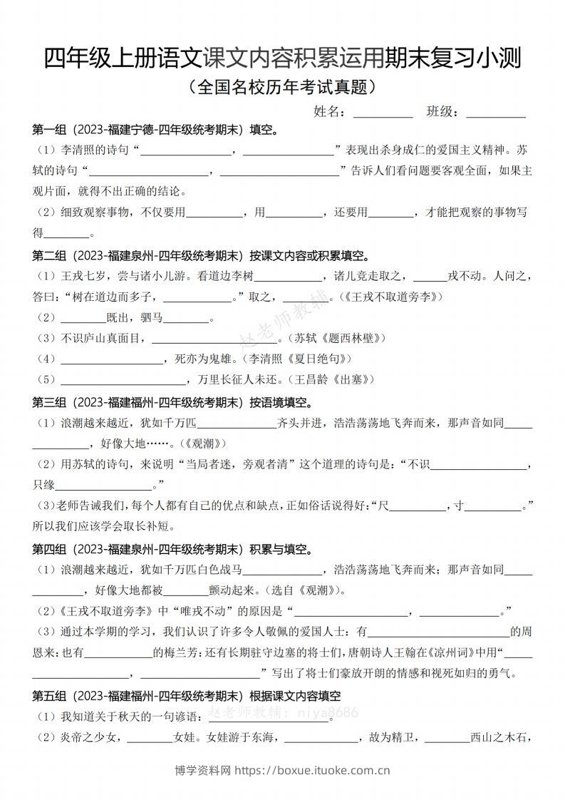 【期末复习小测课文内容积累运用（含答案）】四上语文-博学资料网