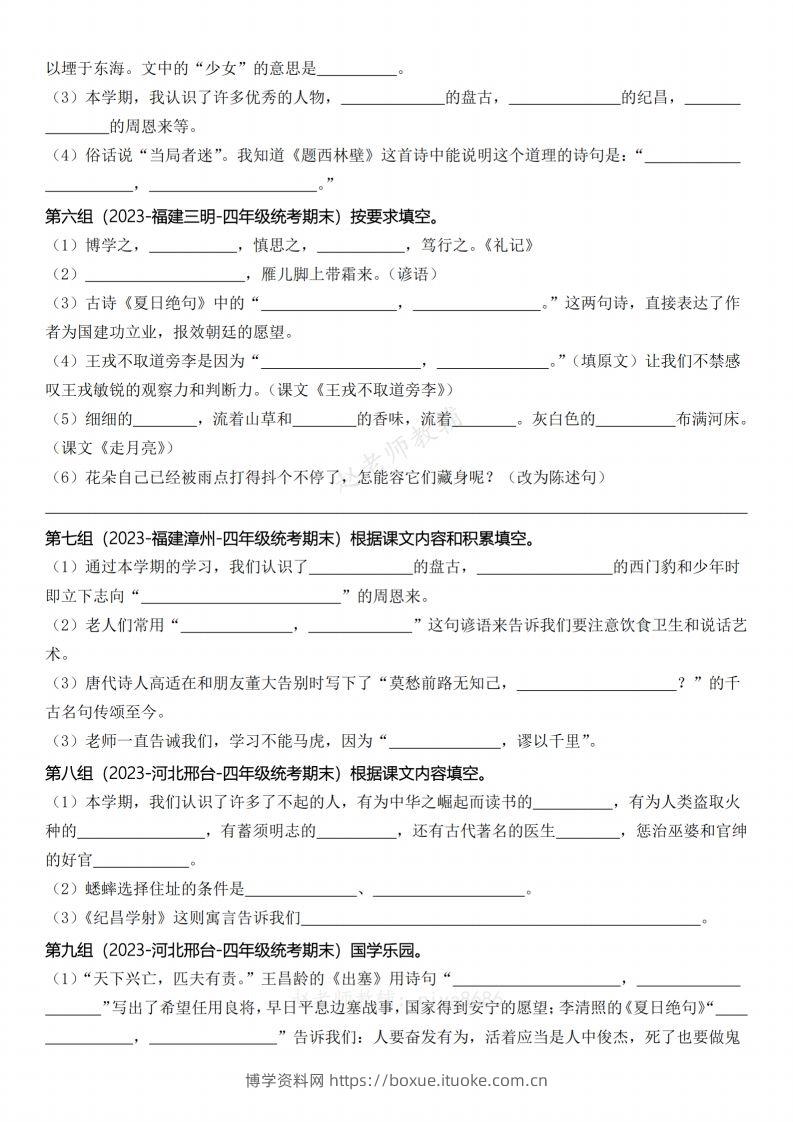 图片[2]-【期末复习小测课文内容积累运用（含答案）】四上语文-博学资料网