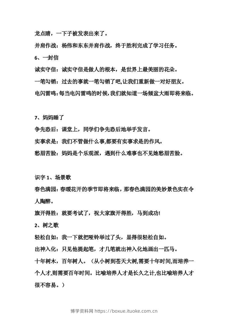 图片[2]-二年级语文上册四字词语解释-博学资料网