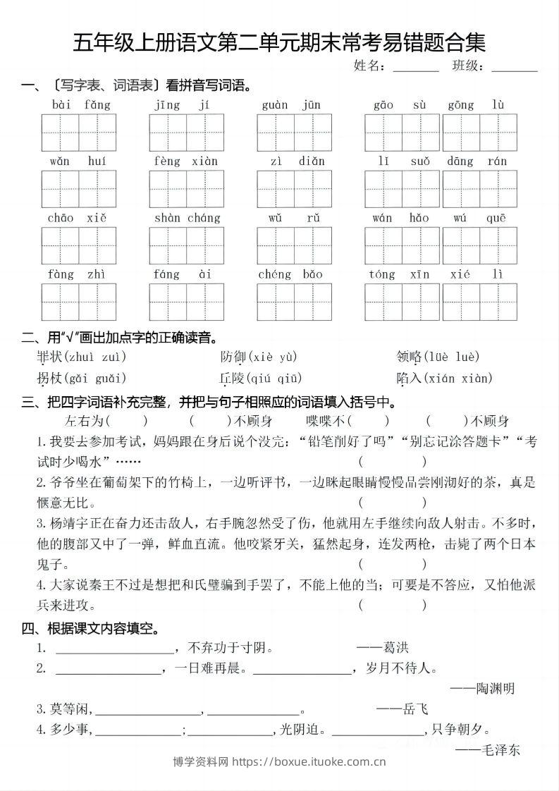 图片[2]-【期末1-8单元常考易错合集】五上语文-博学资料网