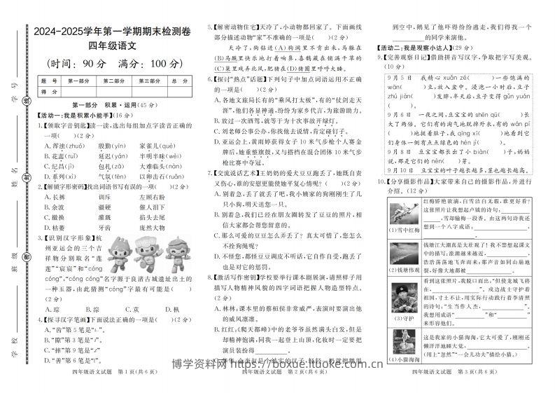 【2024-2025学年第一学期期末检测卷】四上语文-博学资料网