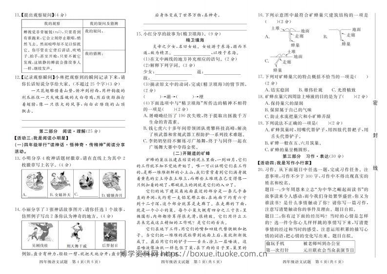 图片[2]-【2024-2025学年第一学期期末检测卷】四上语文-博学资料网