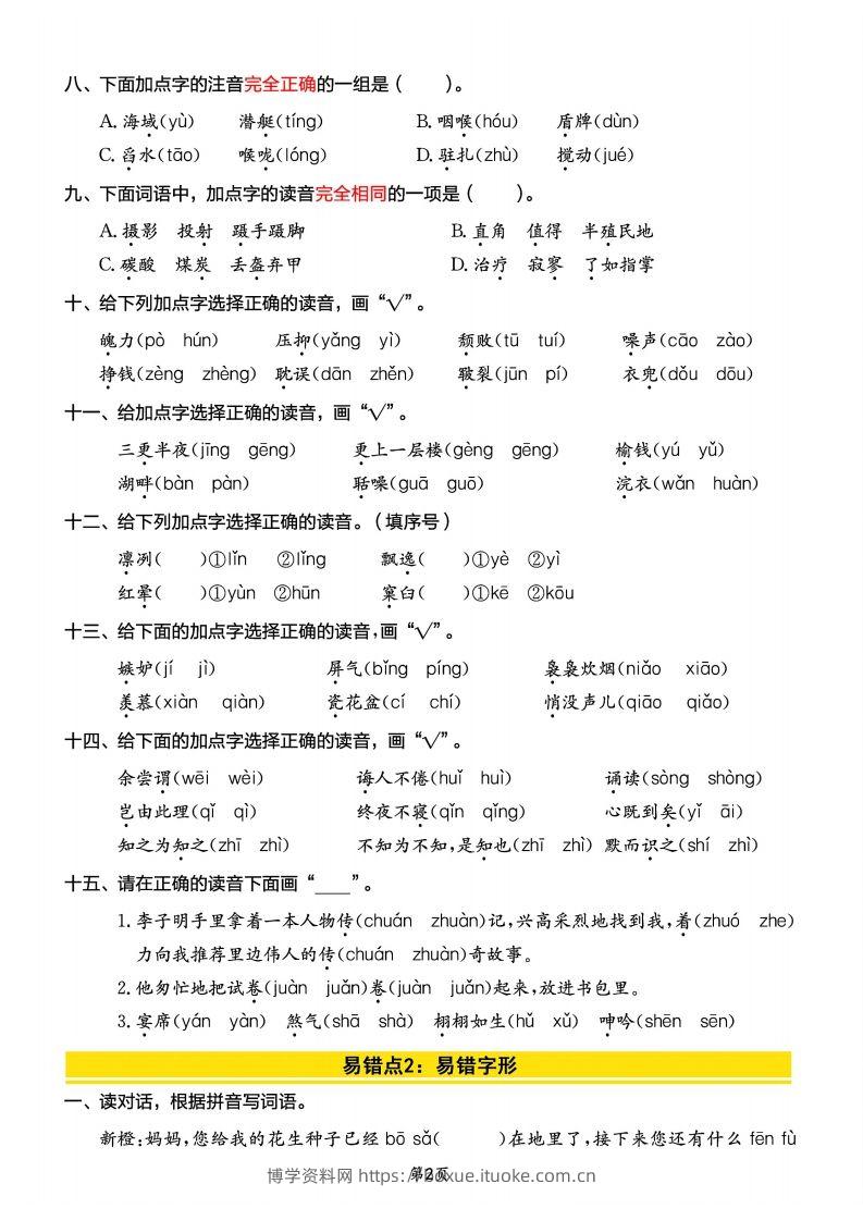 图片[2]-【期末频考易错题汇编清单】五上语文-博学资料网