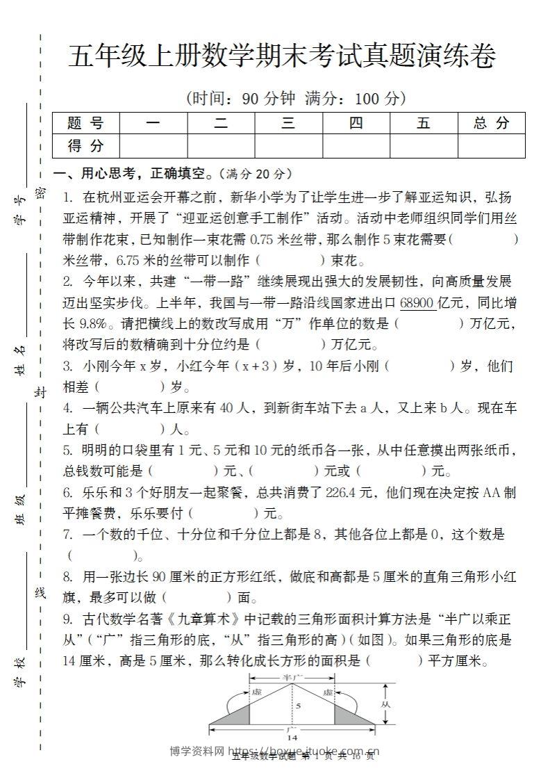 五上苏教版数学【期末考试真题演练卷】-博学资料网