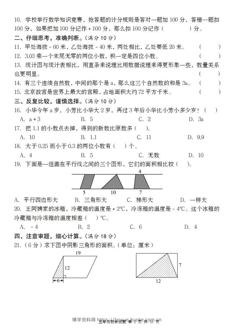 图片[2]-五上苏教版数学【期末考试真题演练卷】-博学资料网