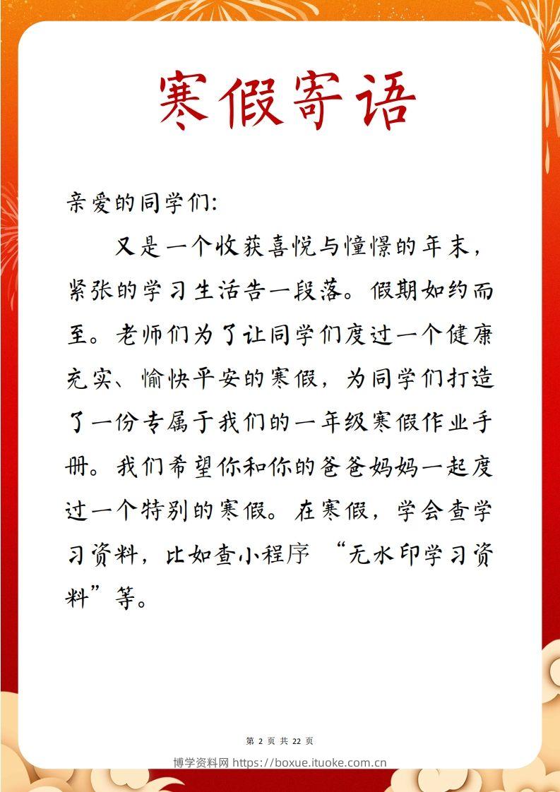 图片[2]-2025四年级下语文寒假特色作业【22页高清版可打印】-博学资料网