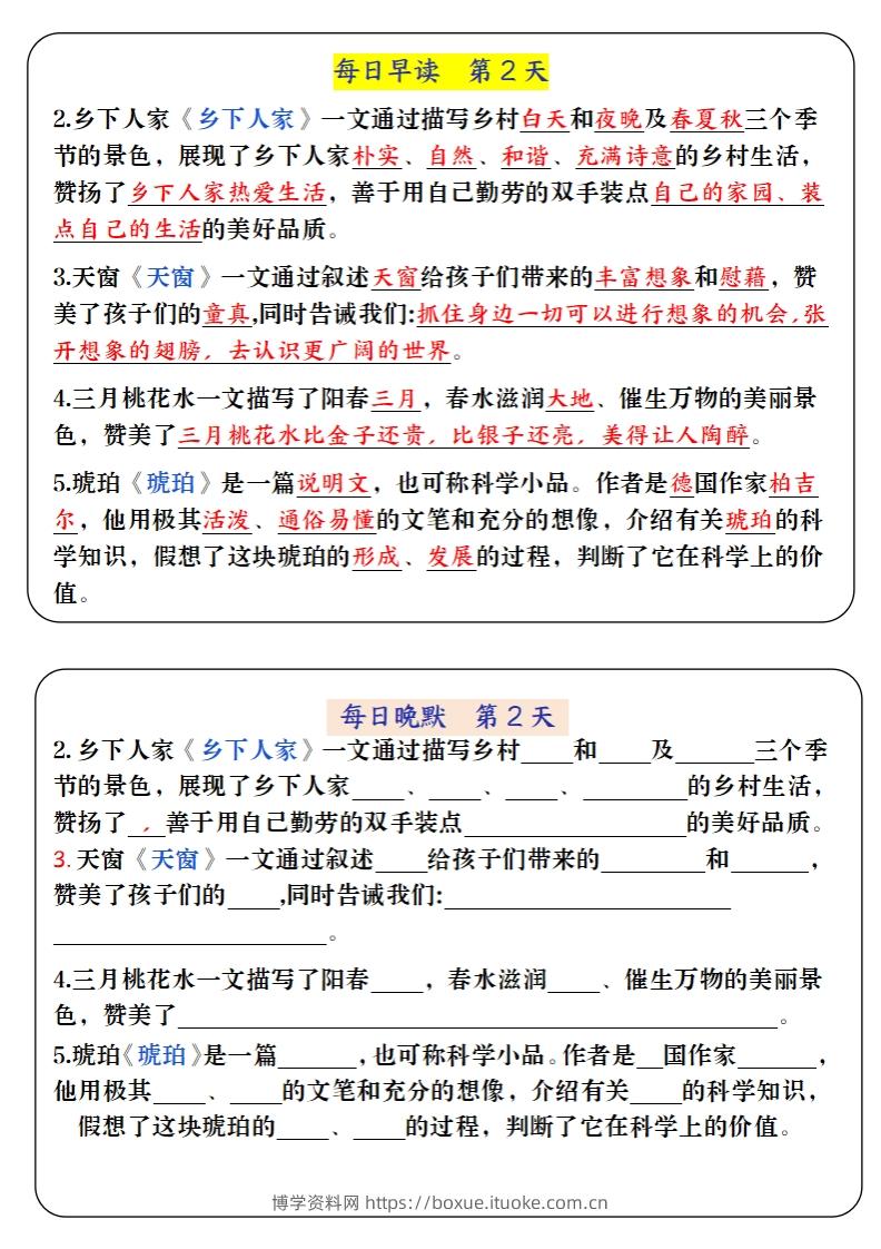 图片[2]-四下语文寒假预习必背内容早读晚默（9天进阶版）-博学资料网