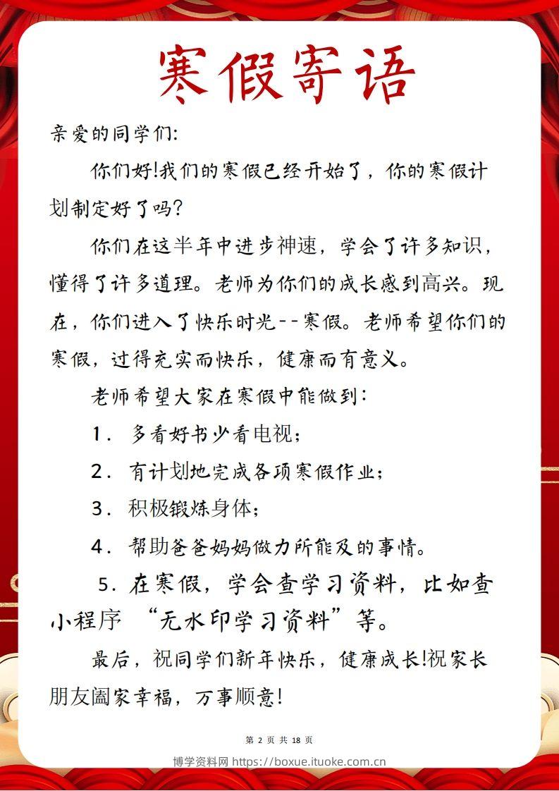 图片[2]-2025五年级下语文寒假特色作业【18页高清版可打印】-博学资料网