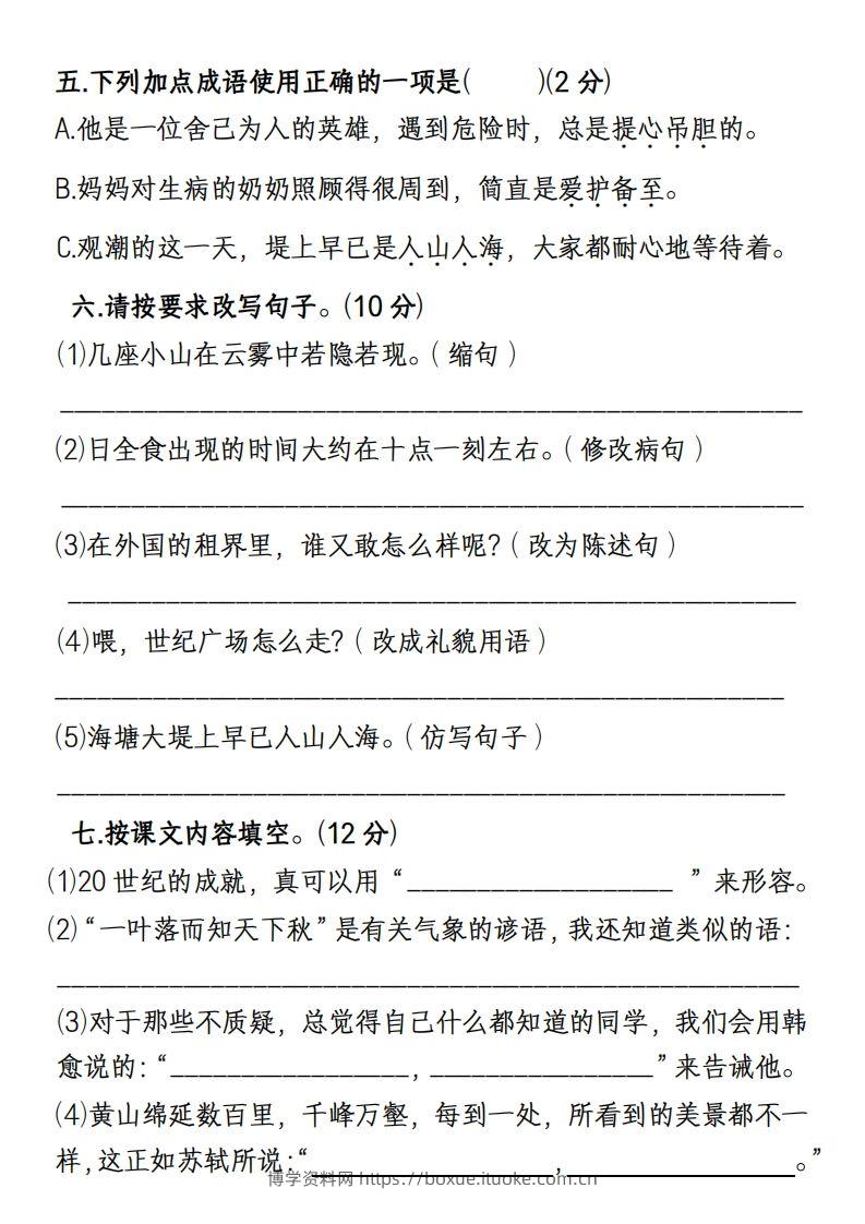图片[2]-【期末名校真题卷(含答案)】四上语文-博学资料网
